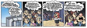 Εννέα – Πέντε 06.07.2024